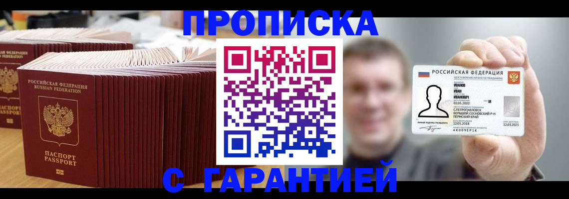 временная прописка в Подпорожье